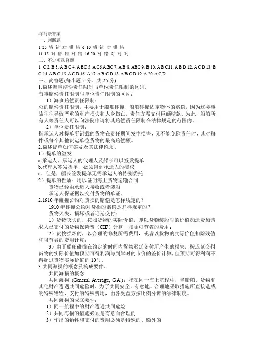 海商法试卷答案