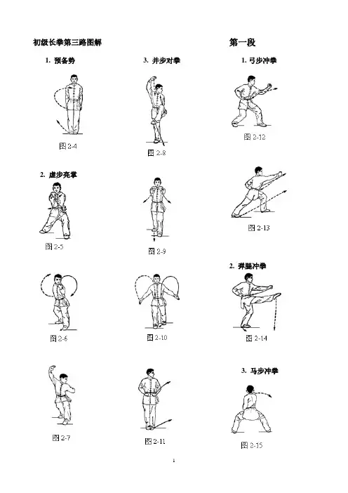 初级长拳图解(第三路)