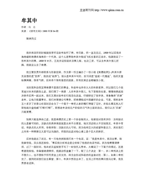 牟其中