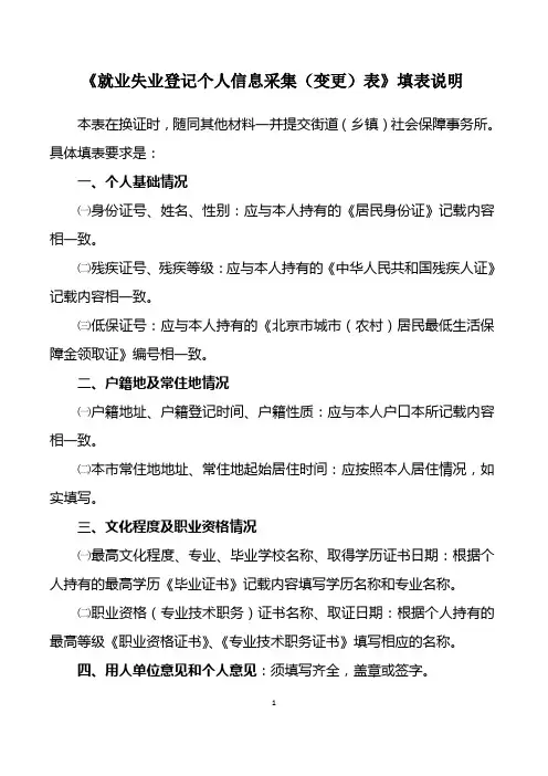 就业失业登记个人信息采集(变更)表换证填表说明