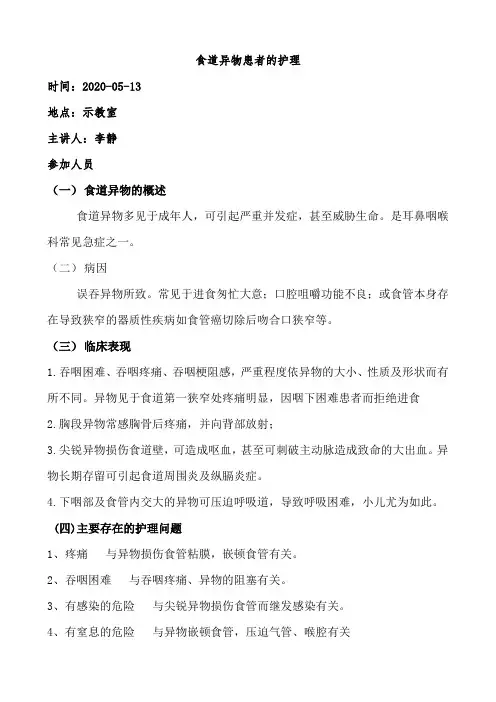 食道异物的护理