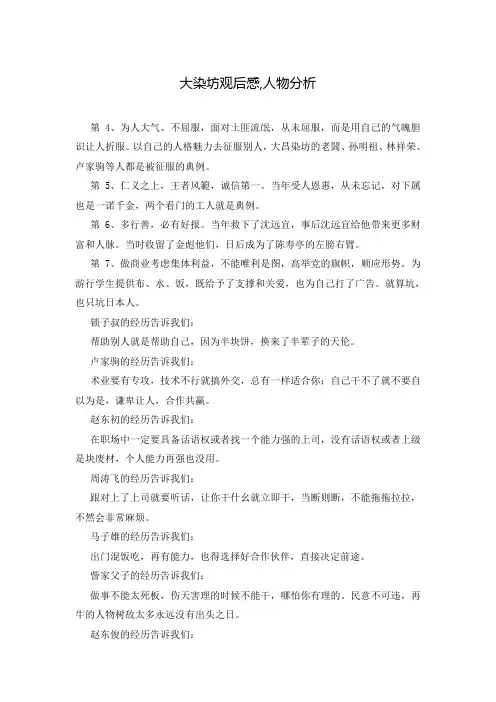 大染坊观后感,人物分析