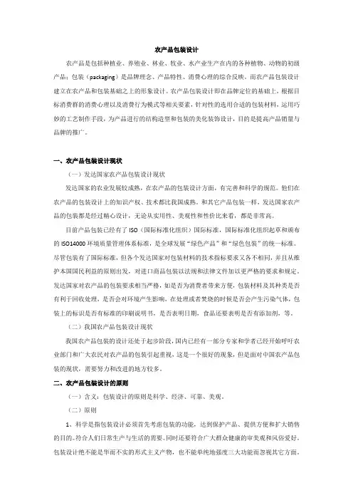 农产品包装设计