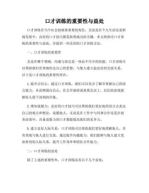 口才训练的重要性与益处
