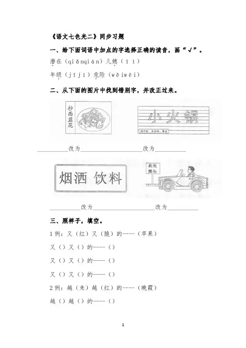 《语文七色光二》同步习题 (1)