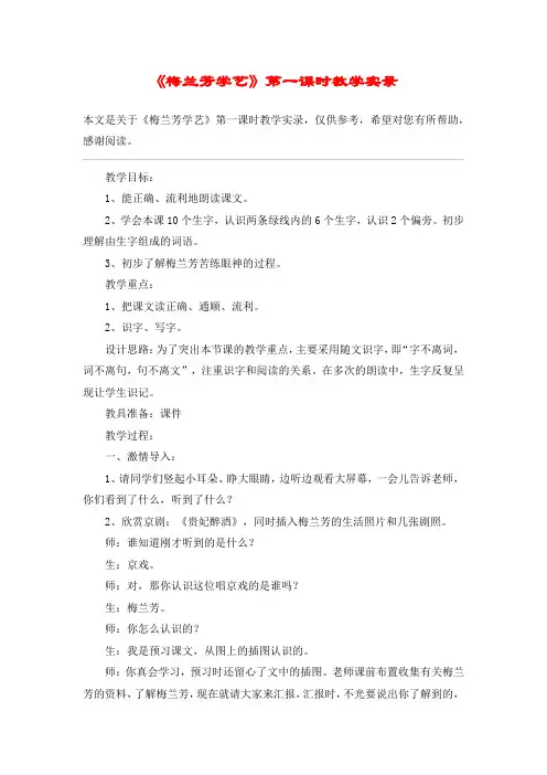 《梅兰芳学艺》第一课时教学实录_教案教学设计