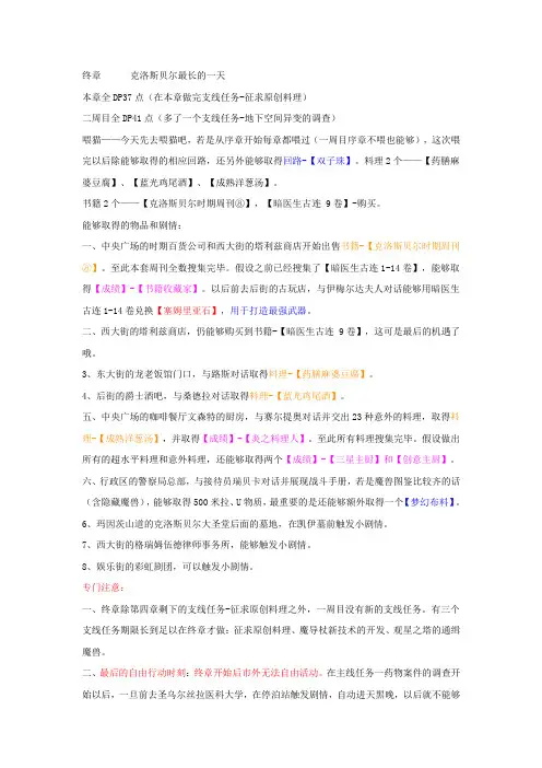 零之轨迹攻略(终篇)