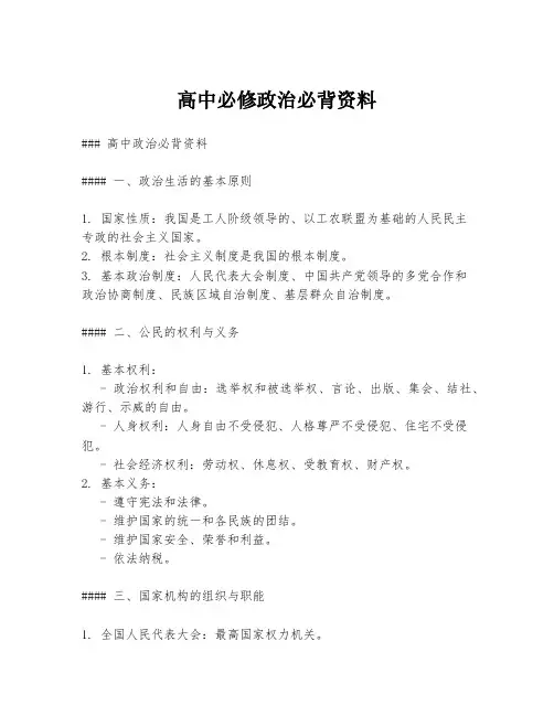 高中必修政治必背资料