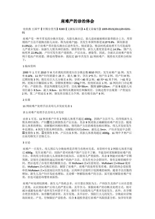 肩难产的诊治体会