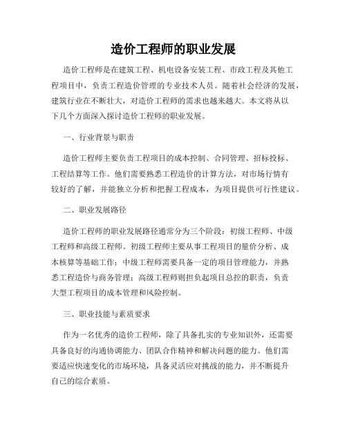 造价工程师的职业发展