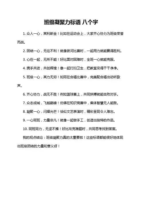 班级凝聚力标语 八个字