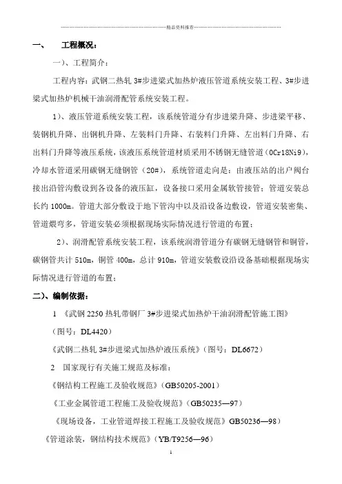 液压系统施工方案