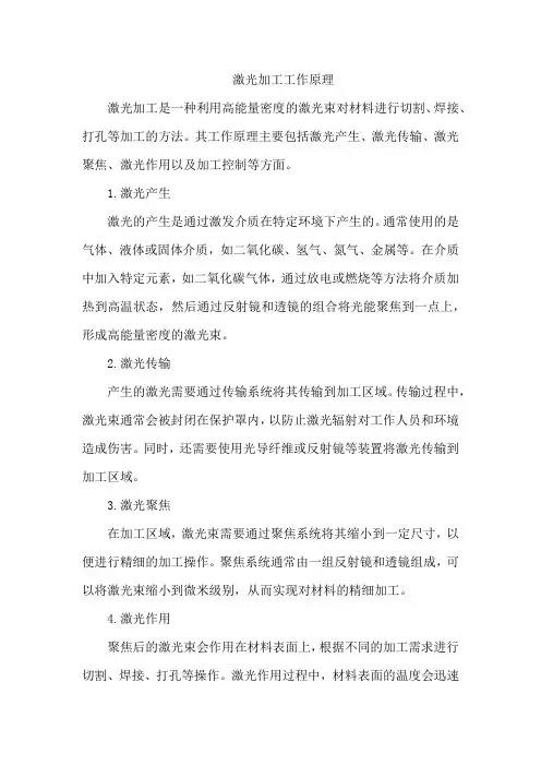 激光加工工作原理