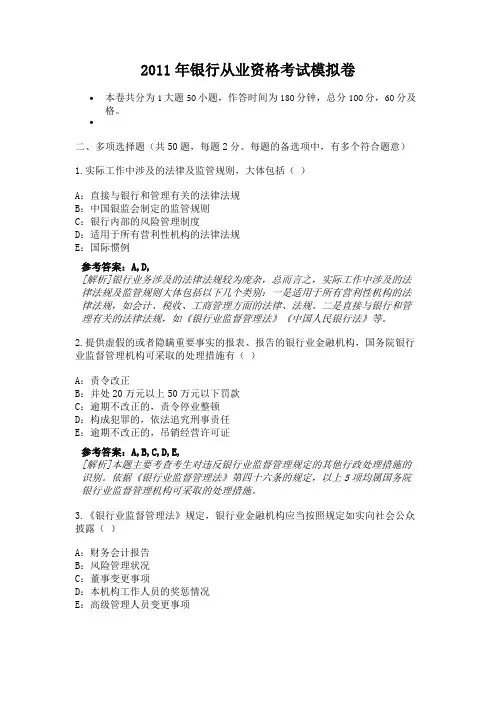 2011年银行从业资格考试模拟卷-7709