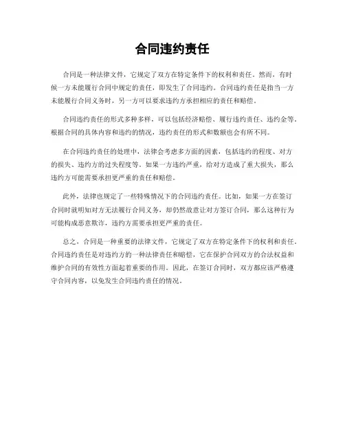 合同违约责任