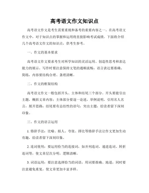 高考语文作文知识点