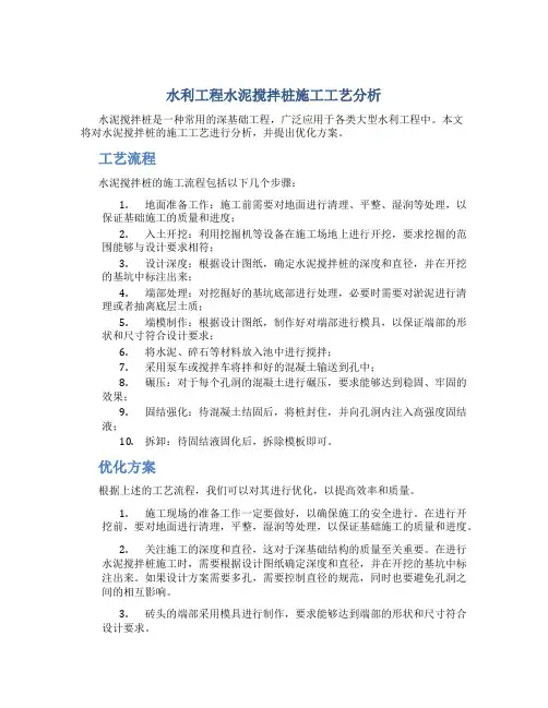 水利工程水泥搅拌桩施工工艺分析