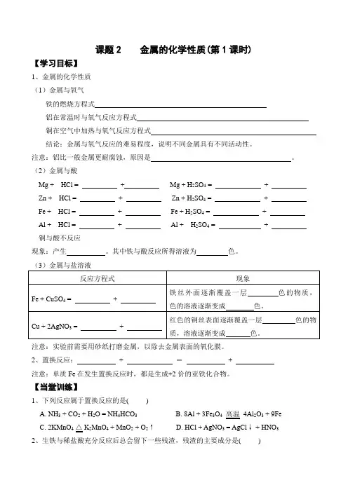 金属的化学性质(第一课时)导学案九年级化学人教版下册