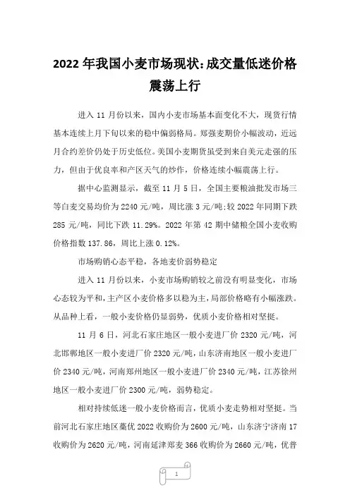 2022年我国小麦市场现状：成交量低迷价格震荡上行