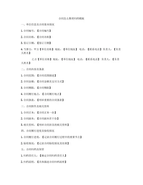合同怎么整理归档模板