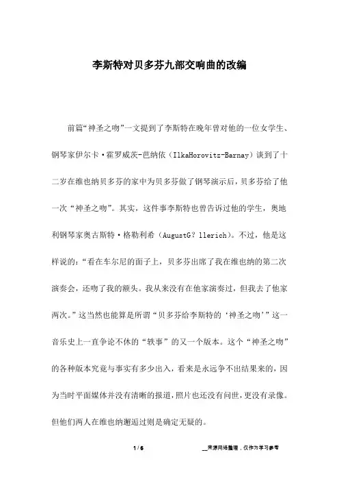 李斯特对贝多芬九部交响曲的改编