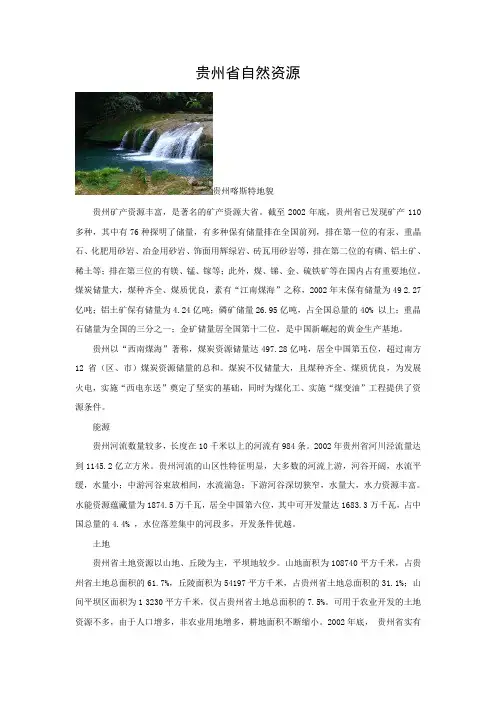 【文本】贵州省自然资源