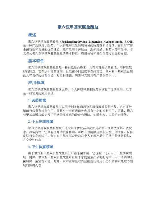 聚六亚甲基双胍盐酸盐
