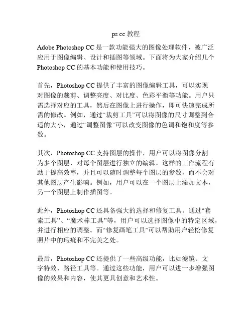 ps cc 教程