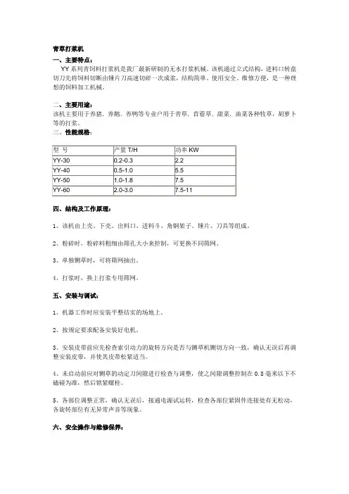 青草打浆机的说明