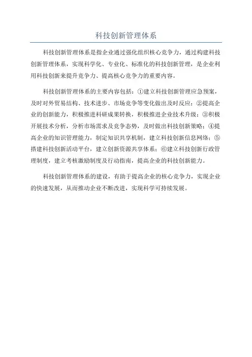 科技创新管理体系