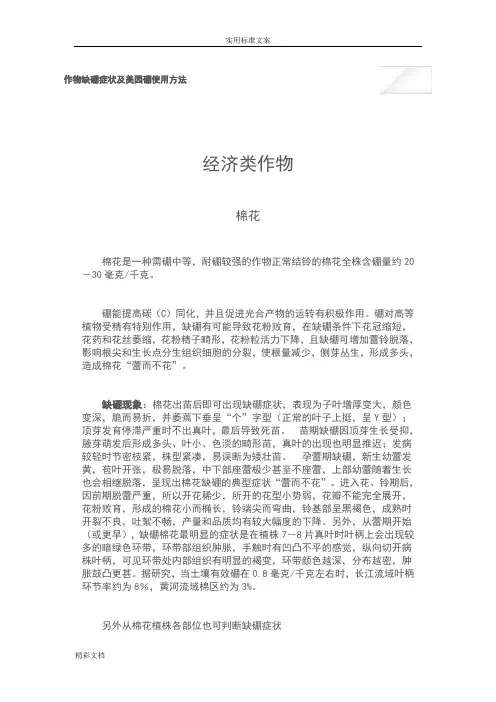 作物缺硼症状