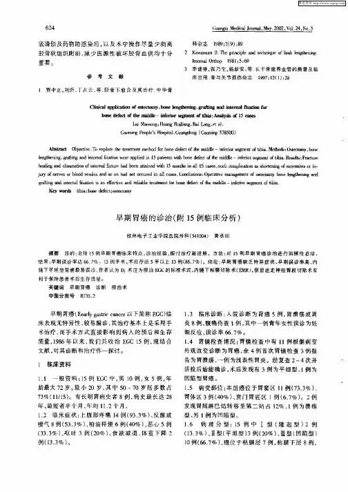 早期胃癌的诊治(附15例临床分析)