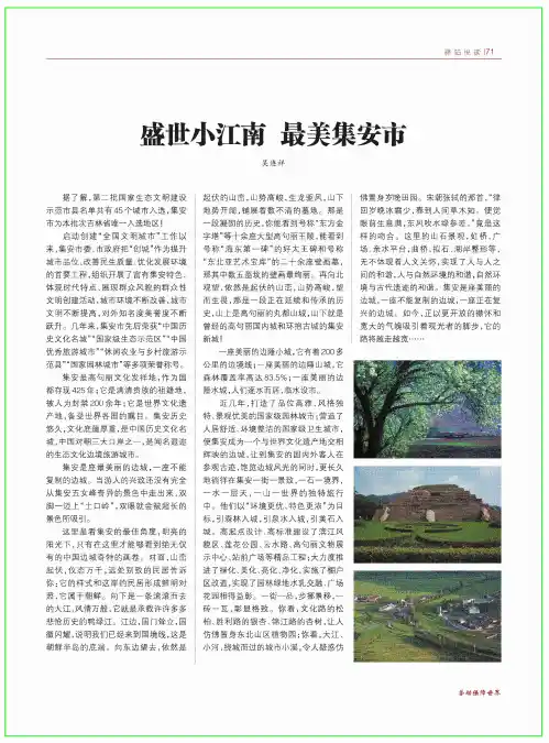 盛世小江南最美集安市