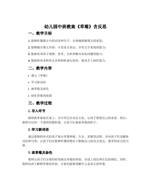 幼儿园中班教案《草莓》含反思