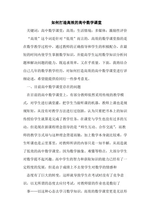 如何打造高效的高中数学课堂