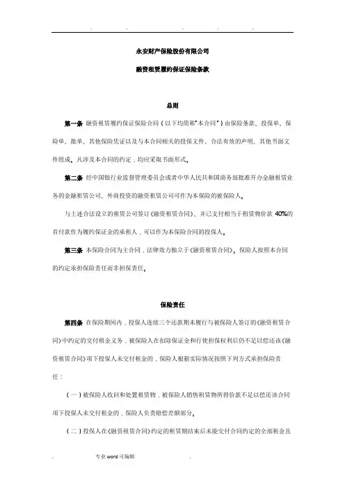 融资租赁履约保证保险