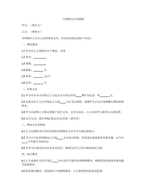 空调购买合同模板