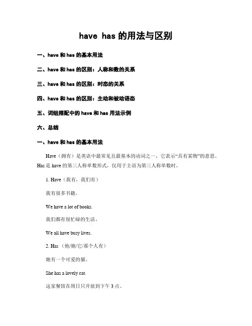 have has的用法与区别