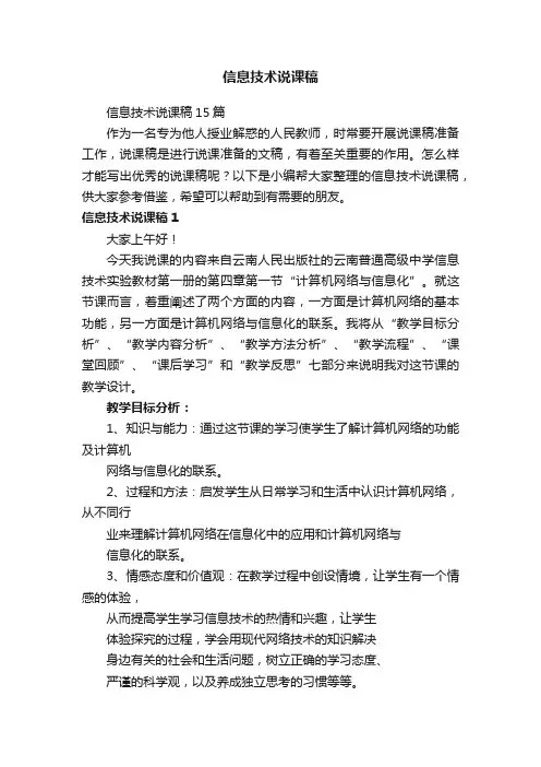 信息技术说课稿15篇