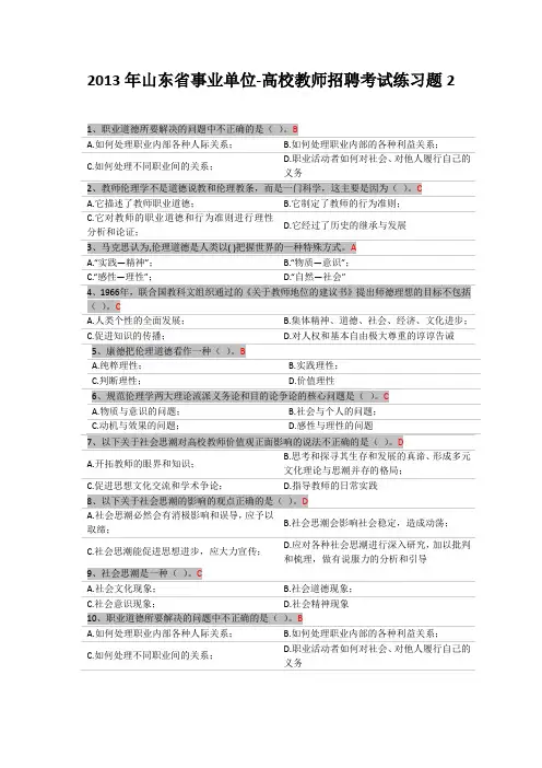 2013年山东省事业单位-高校教师招聘考试-真题-考点逐个练习题2
