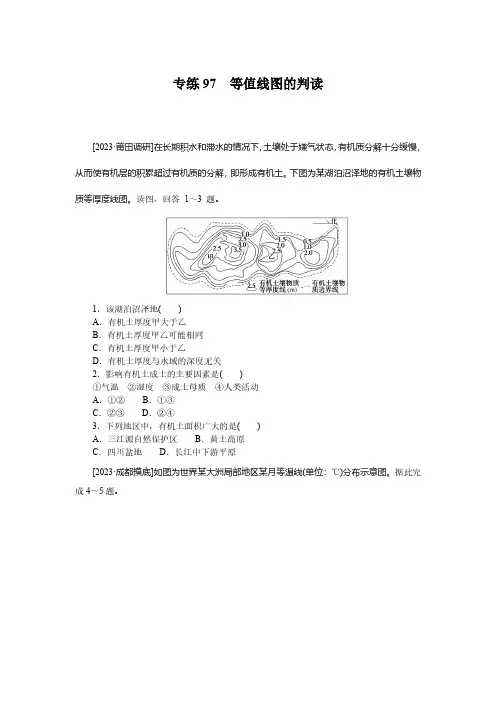 高中地理统考卷 专练97等值线图的判读
