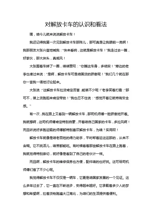 对解放卡车的认识和看法