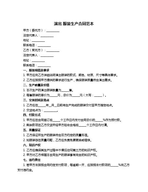 演出 服装生产合同范本