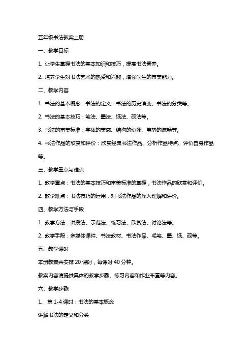 五年级书法教案上册
