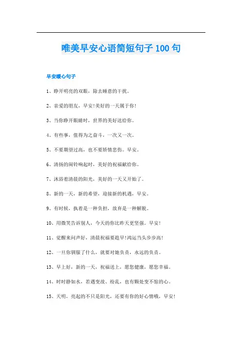 唯美早安心语简短句子100句