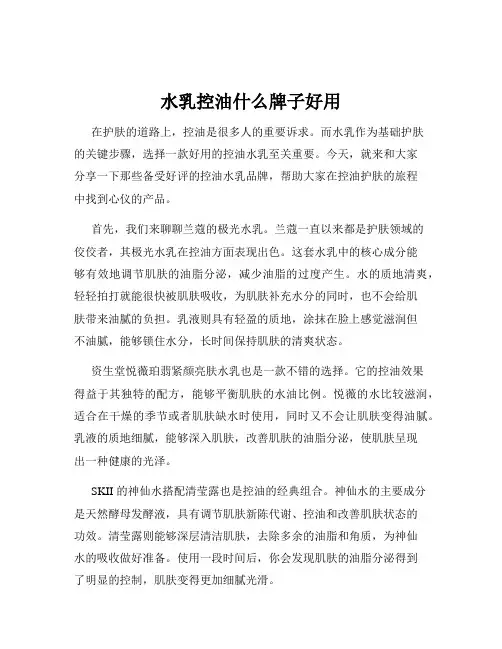 水乳控油什么牌子好用