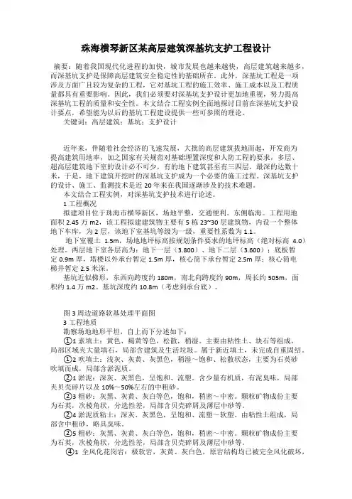 珠海横琴新区某高层建筑深基坑支护工程设计