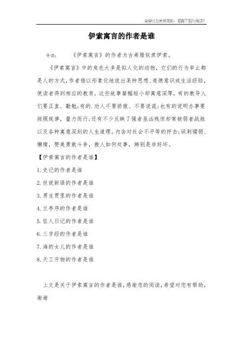 伊索寓言的作者是谁