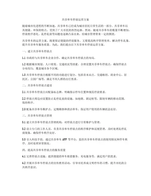 共享单车停放运营方案