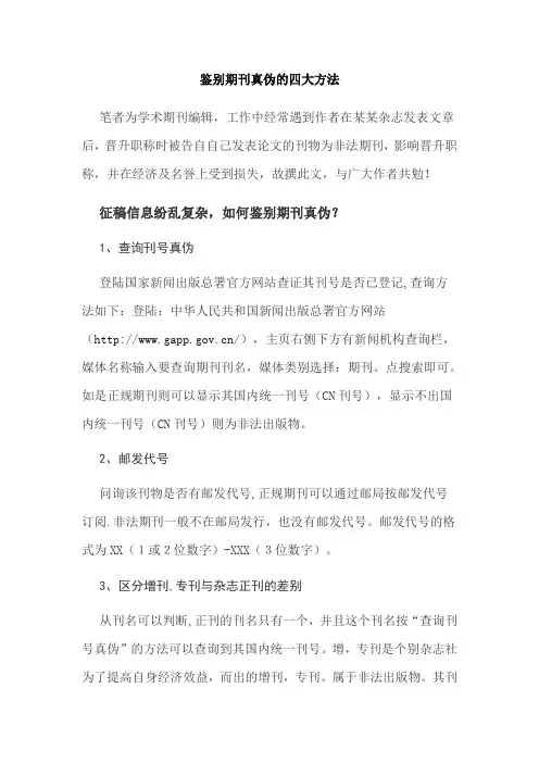 鉴别期刊真伪的四大方法